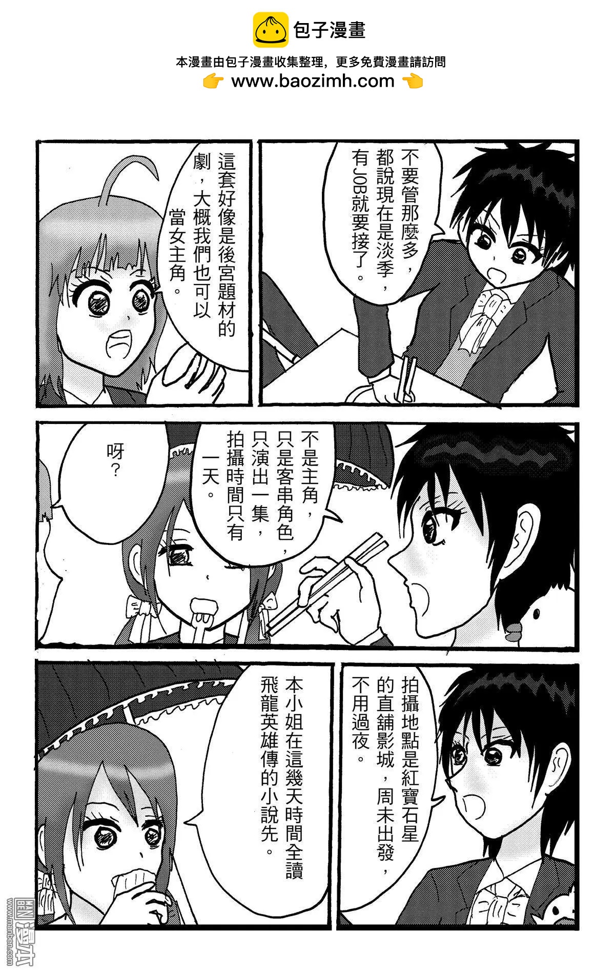 《STAR IDOL 星际偶像》第36回 第3页