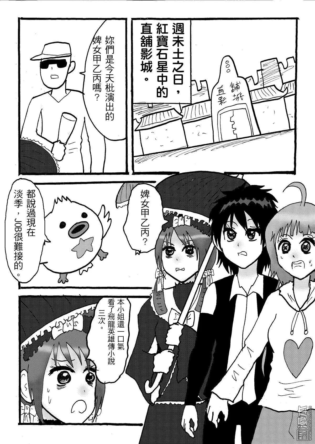 《STAR IDOL 星际偶像》第36回 第4页