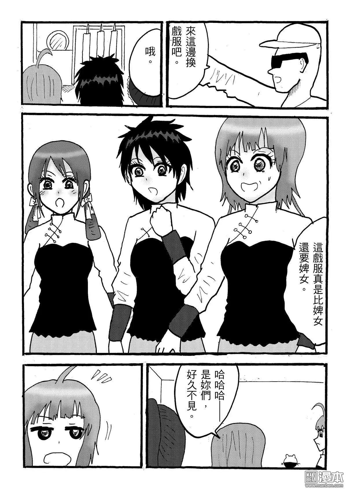 《STAR IDOL 星际偶像》第36回 第5页