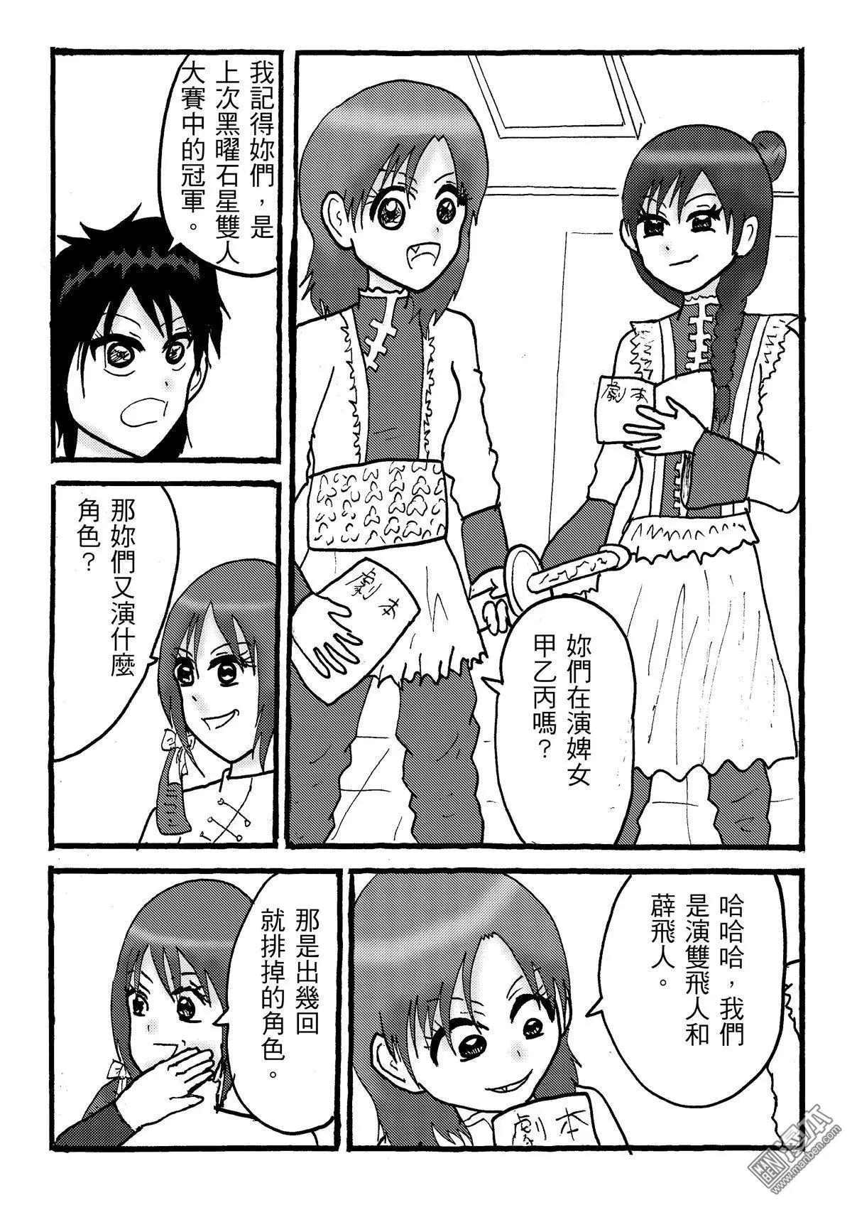 《STAR IDOL 星际偶像》第36回 第6页