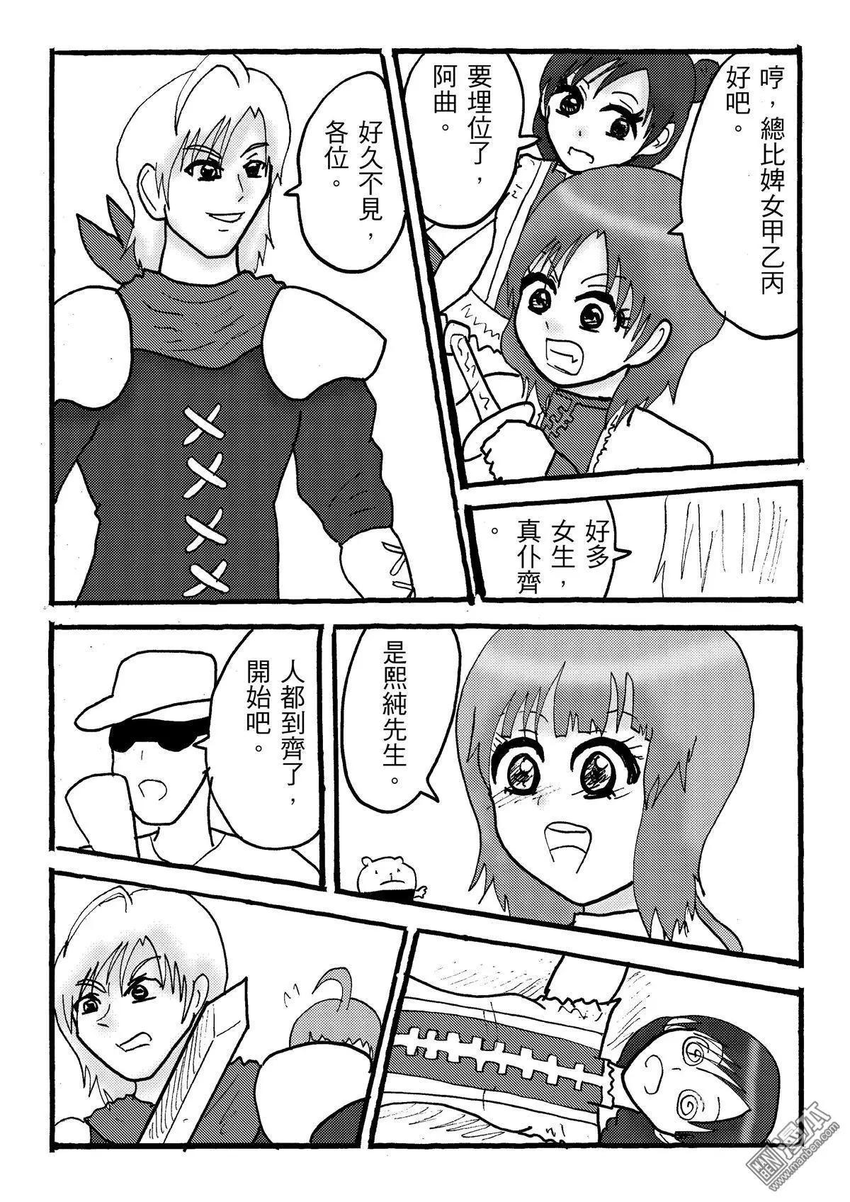 《STAR IDOL 星际偶像》第36回 第7页
