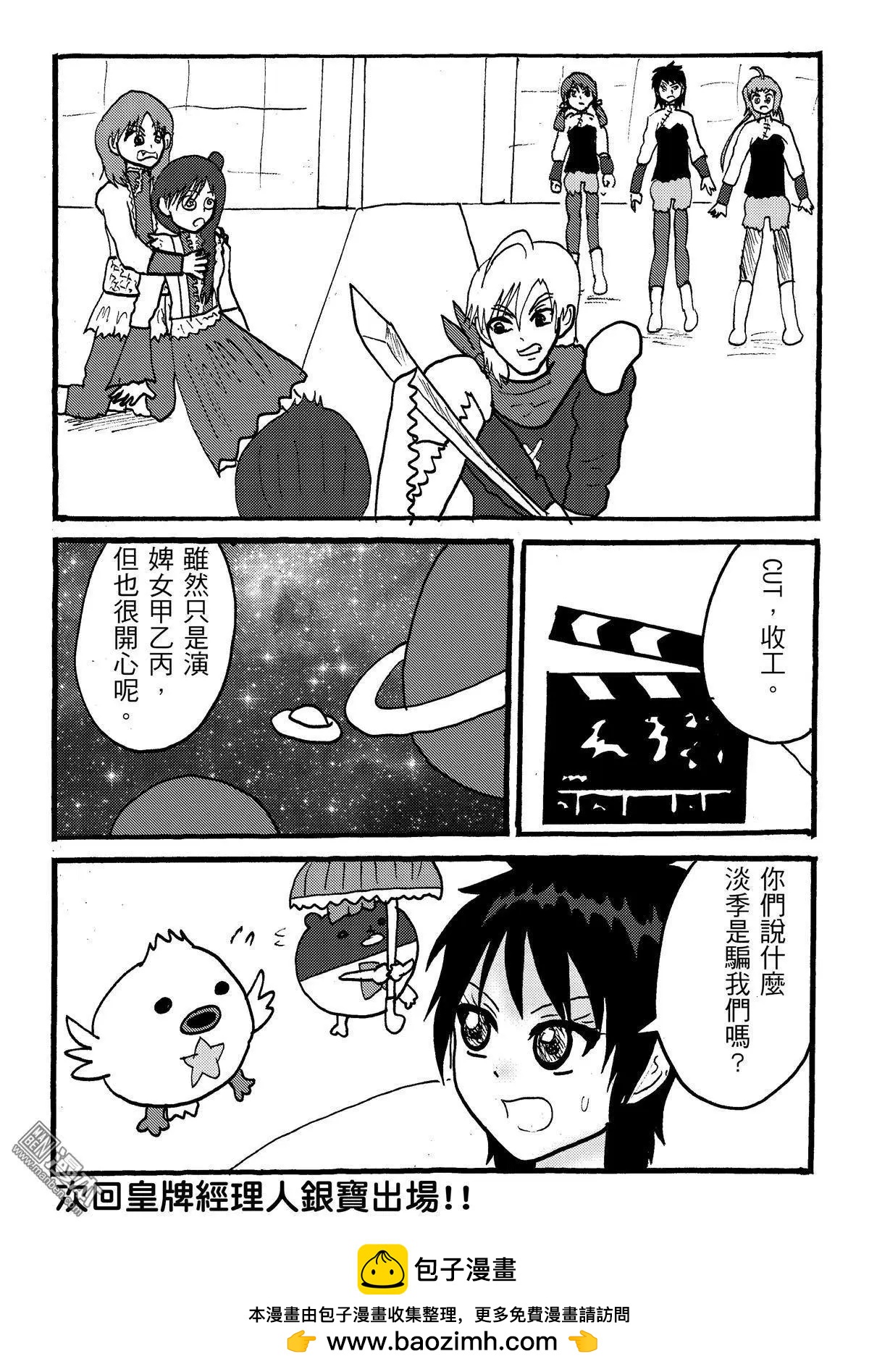 《STAR IDOL 星际偶像》第36回 第8页