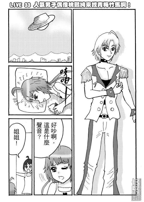 《STAR IDOL 星际偶像》第33回 第1页
