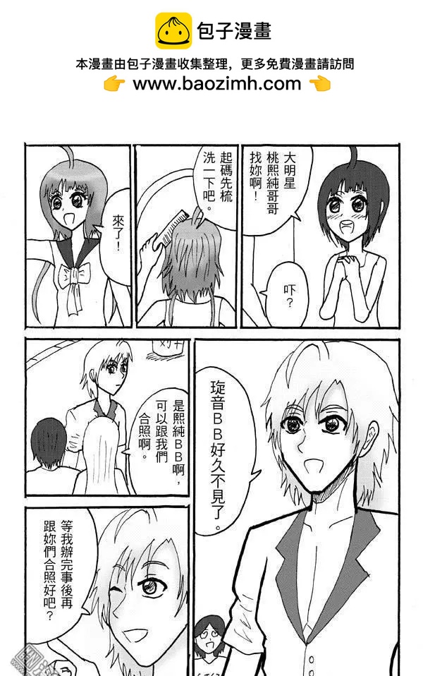 《STAR IDOL 星际偶像》第33回 第2页