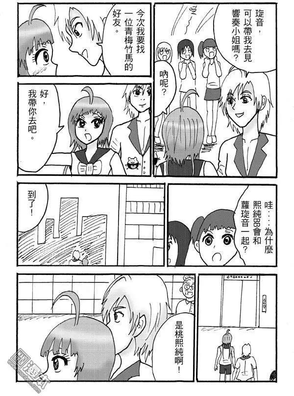 《STAR IDOL 星际偶像》第33回 第3页