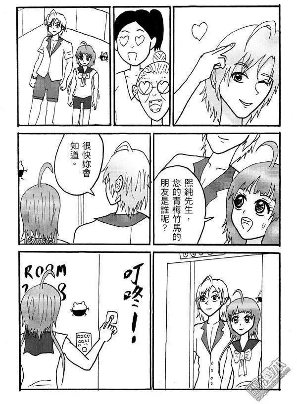 《STAR IDOL 星际偶像》第33回 第4页