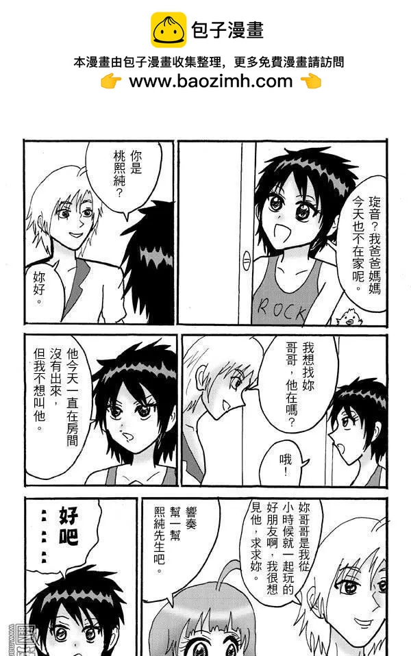 《STAR IDOL 星际偶像》第33回 第5页