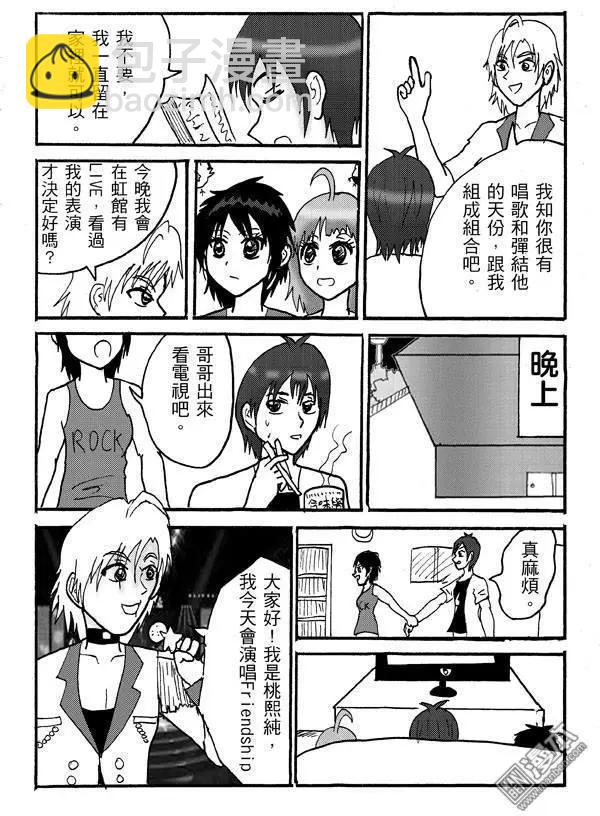 《STAR IDOL 星际偶像》第33回 第7页