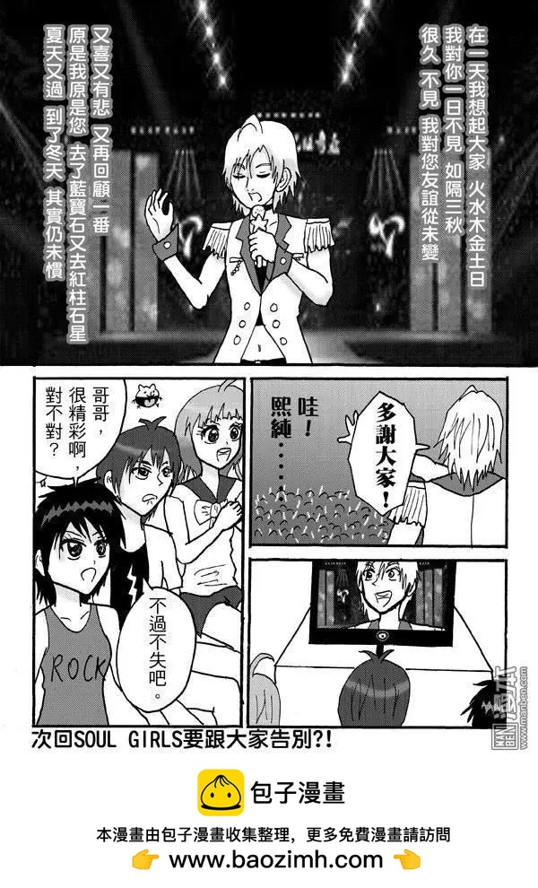 《STAR IDOL 星际偶像》第33回 第8页