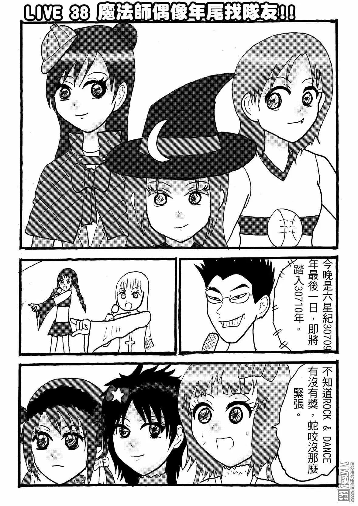《STAR IDOL 星际偶像》第38回 第1页