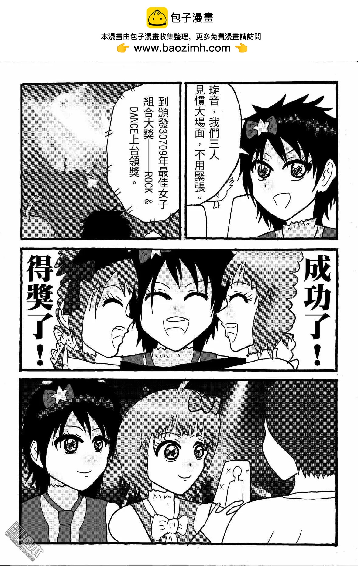 《STAR IDOL 星际偶像》第38回 第2页