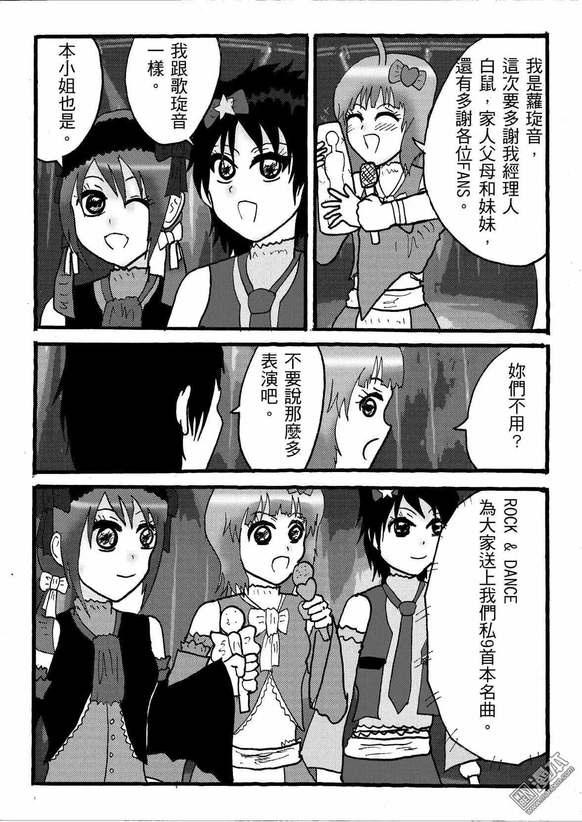 《STAR IDOL 星际偶像》第38回 第3页