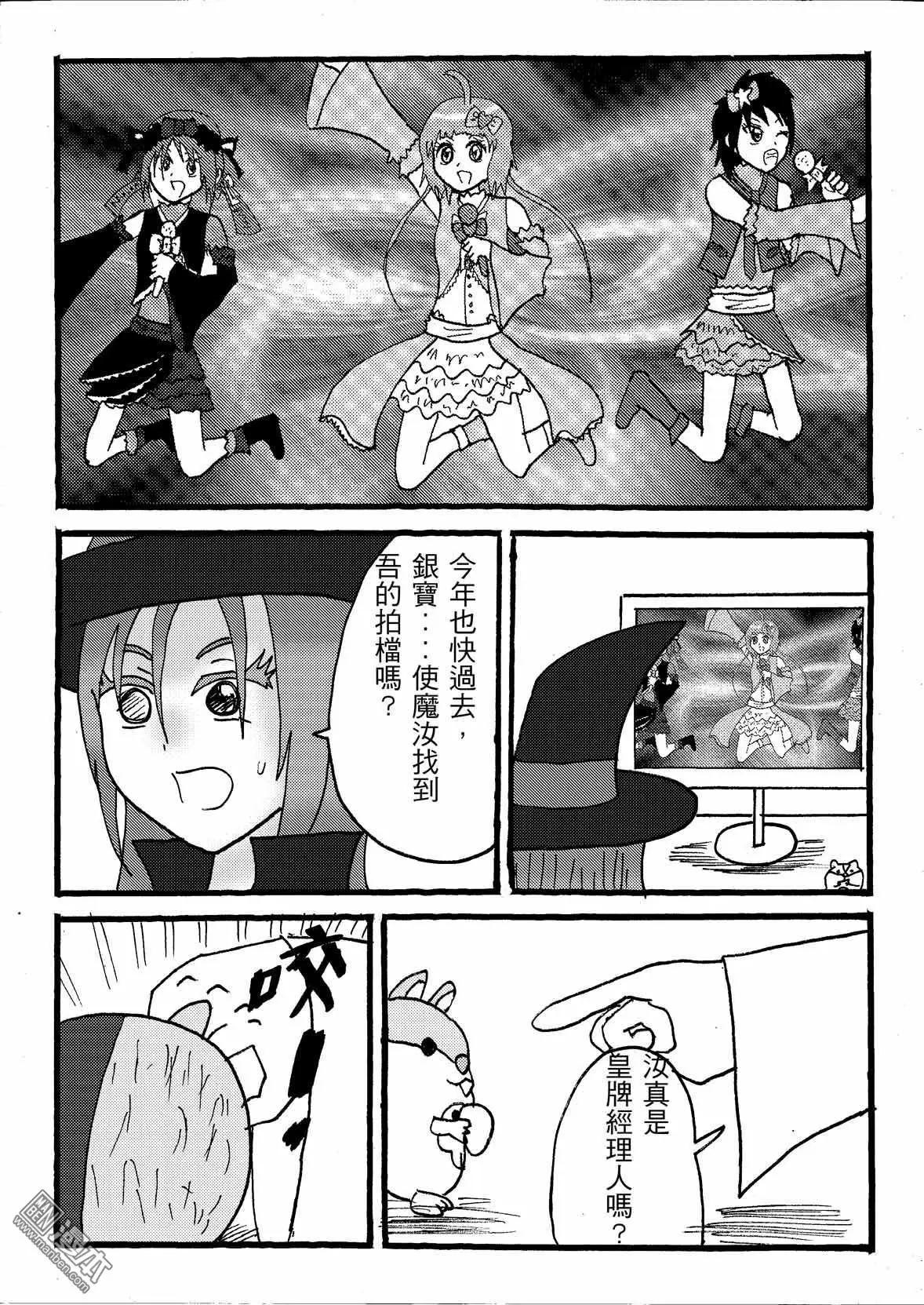 《STAR IDOL 星际偶像》第38回 第4页