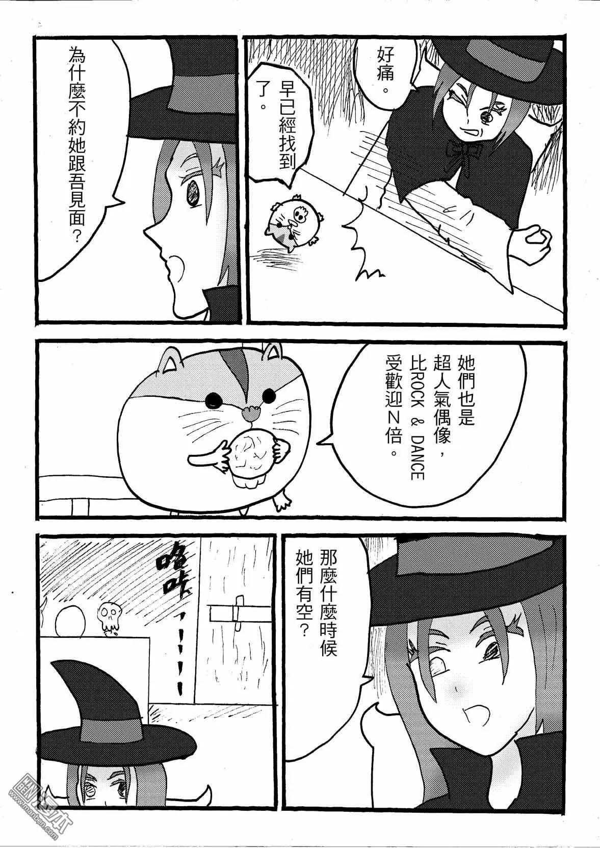 《STAR IDOL 星际偶像》第38回 第5页