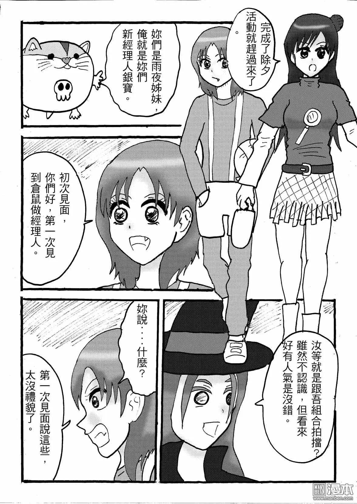 《STAR IDOL 星际偶像》第38回 第6页