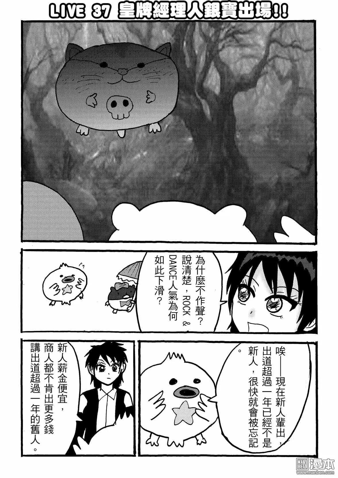 《STAR IDOL 星际偶像》第37回 第1页
