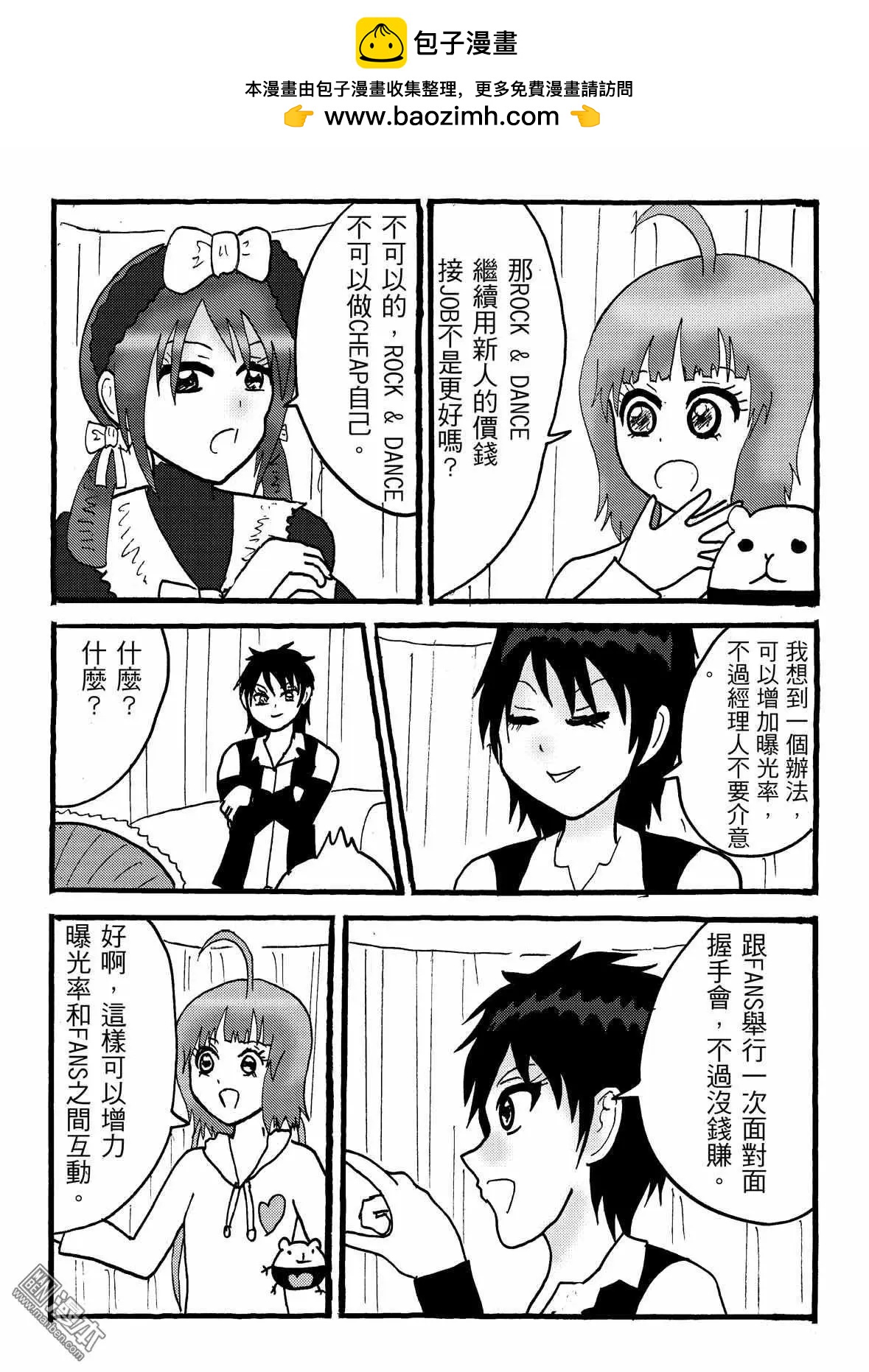 《STAR IDOL 星际偶像》第37回 第2页