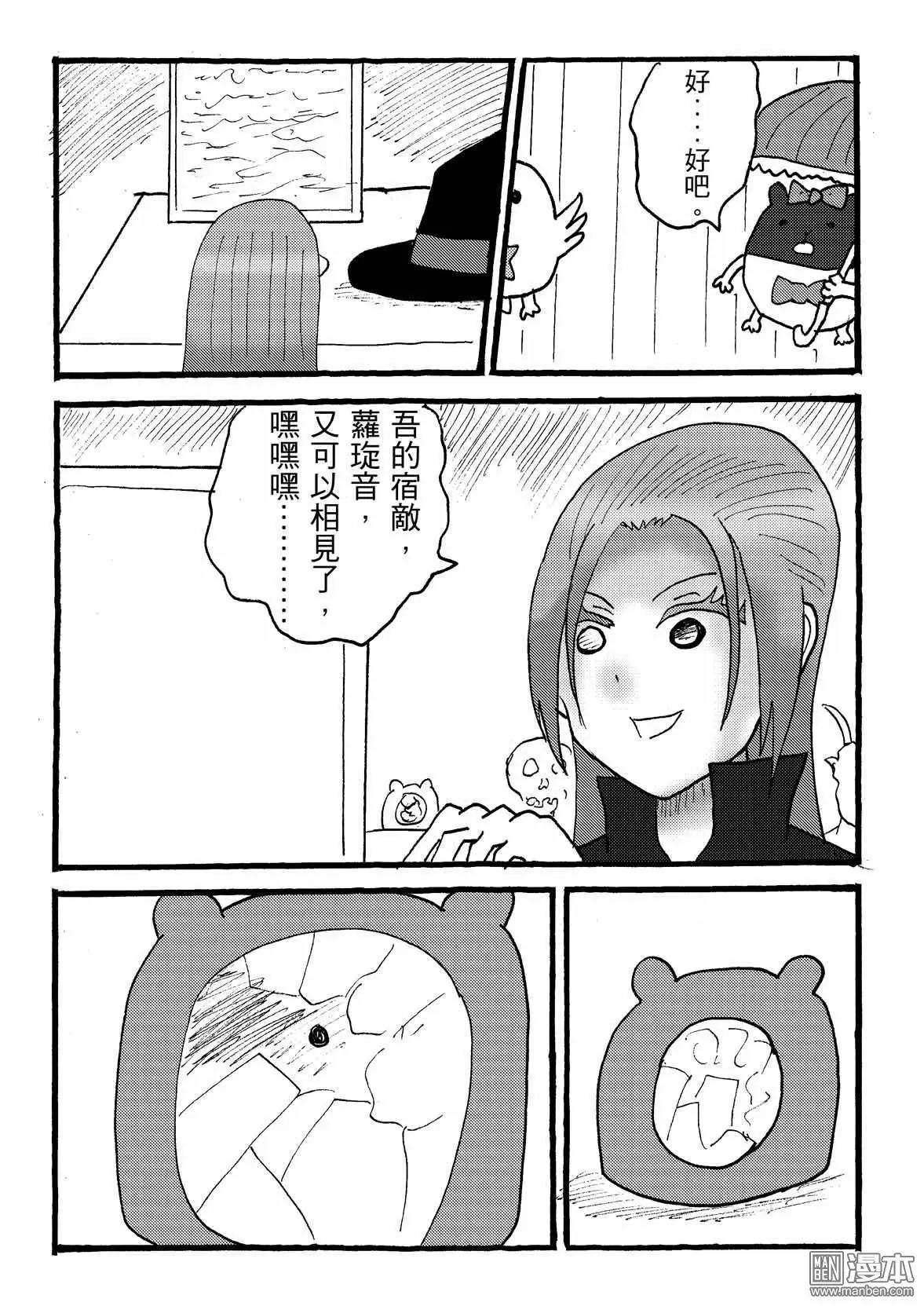 《STAR IDOL 星际偶像》第37回 第3页