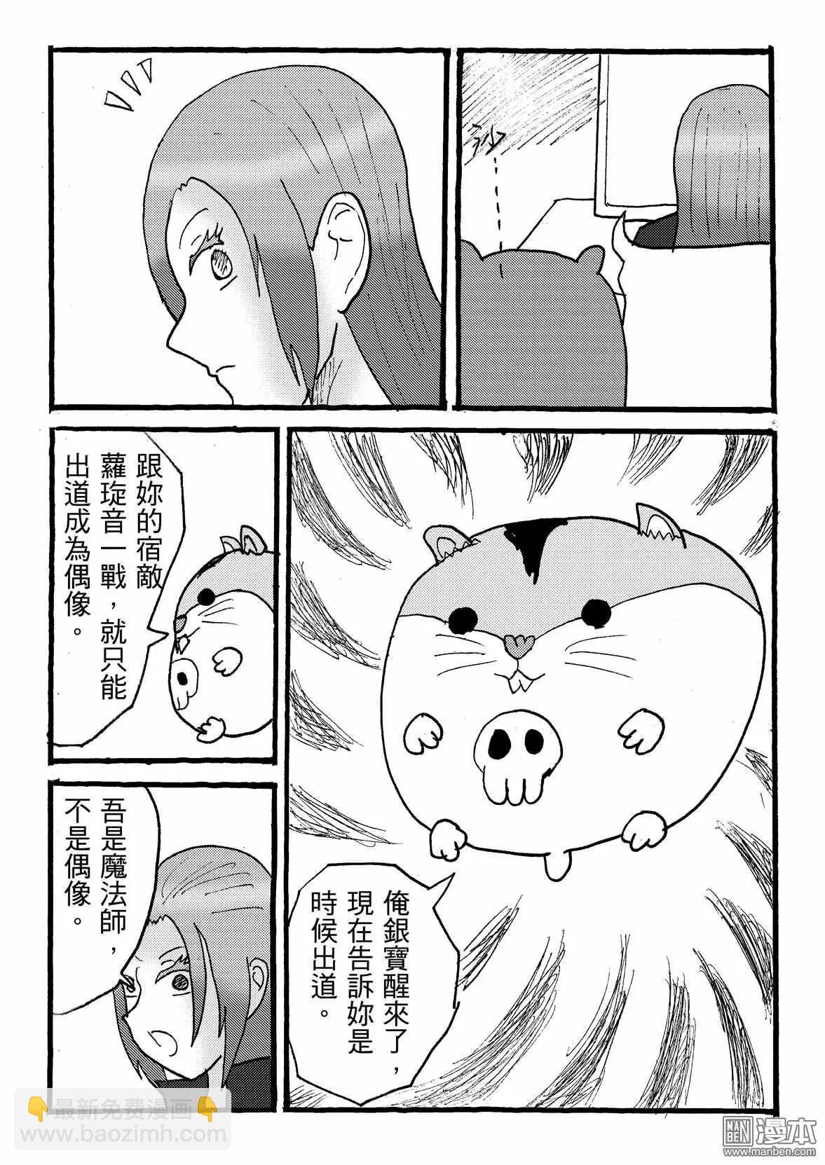 《STAR IDOL 星际偶像》第37回 第4页