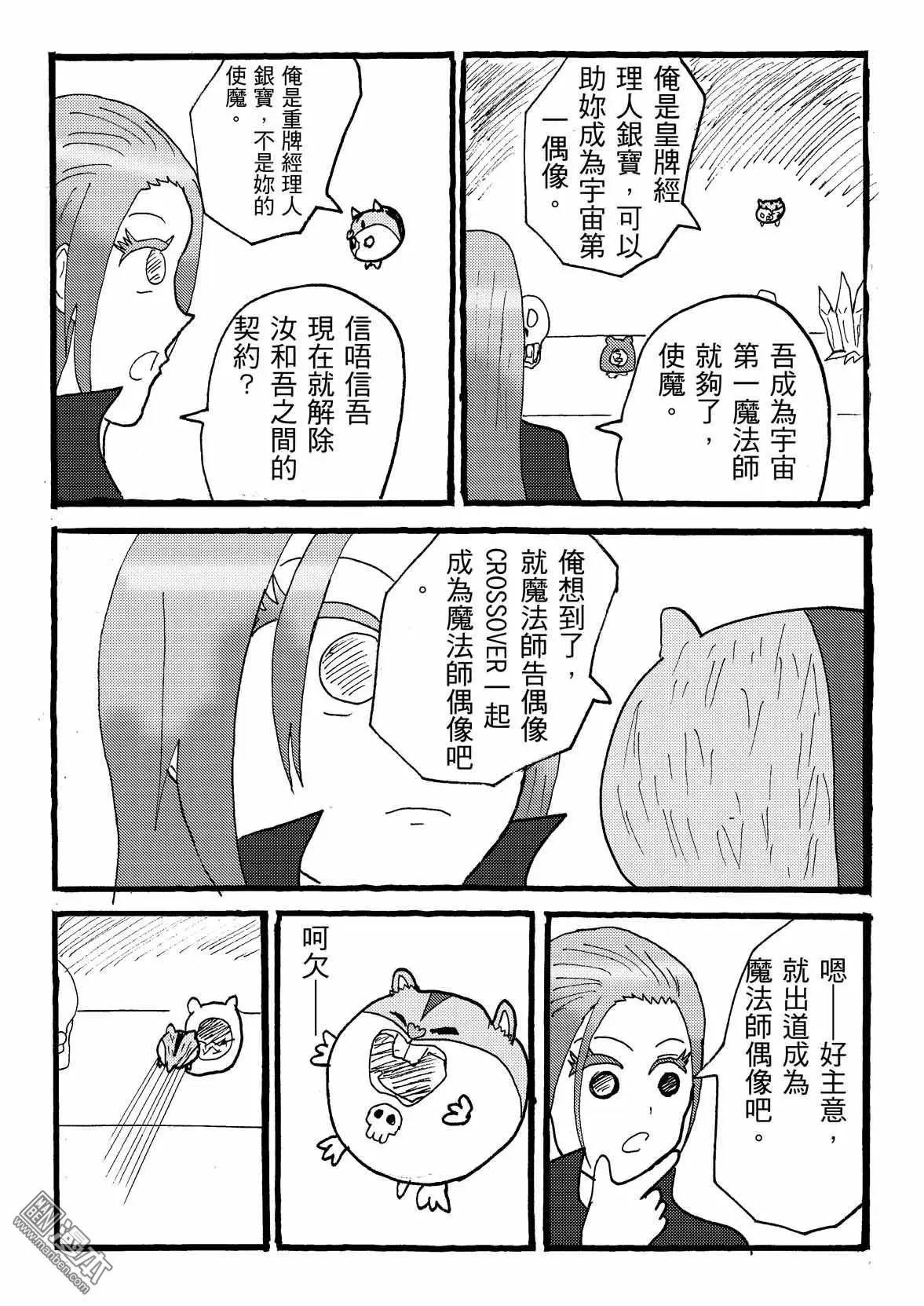 《STAR IDOL 星际偶像》第37回 第5页