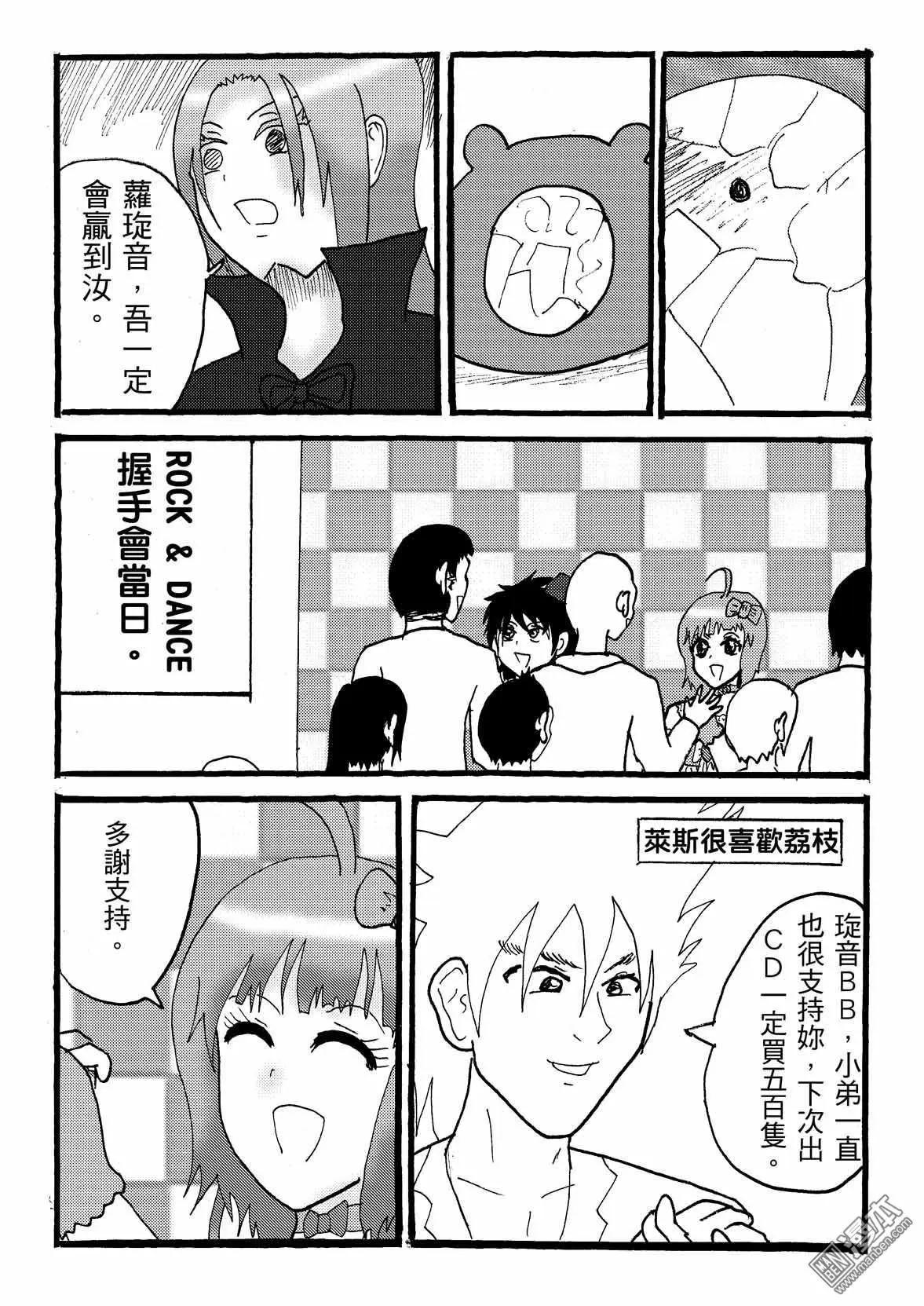 《STAR IDOL 星际偶像》第37回 第6页