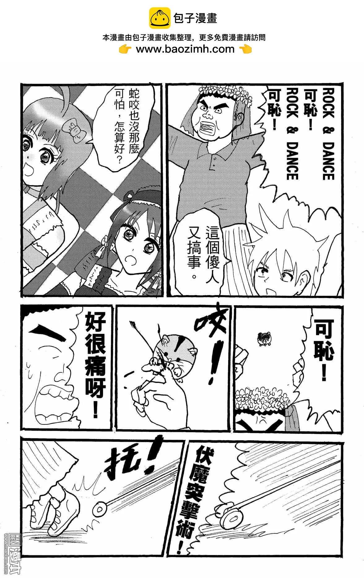 《STAR IDOL 星际偶像》第37回 第7页