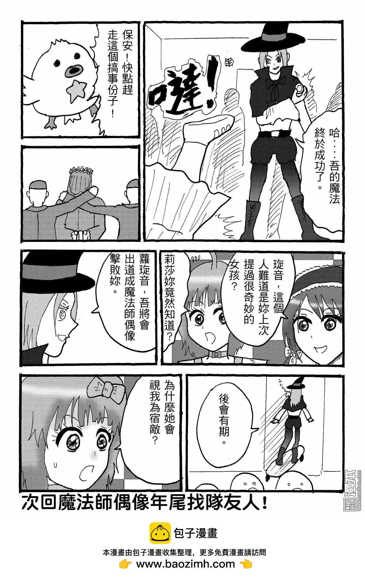 《STAR IDOL 星际偶像》第37回 第8页