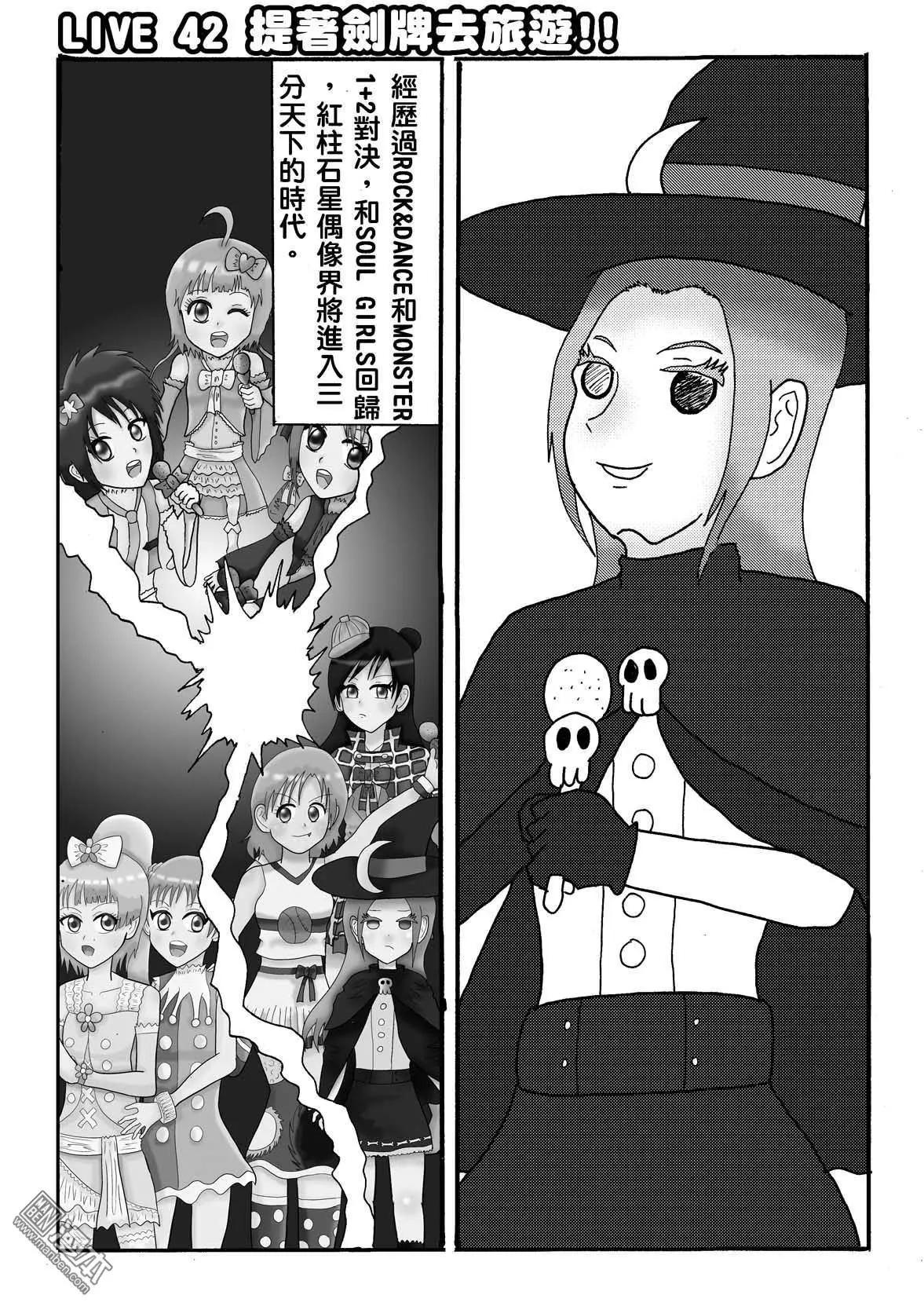 《STAR IDOL 星际偶像》第42回 第1页