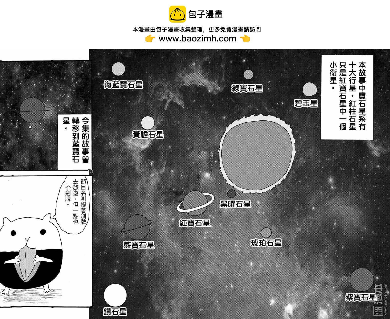 《STAR IDOL 星际偶像》第42回 第2页