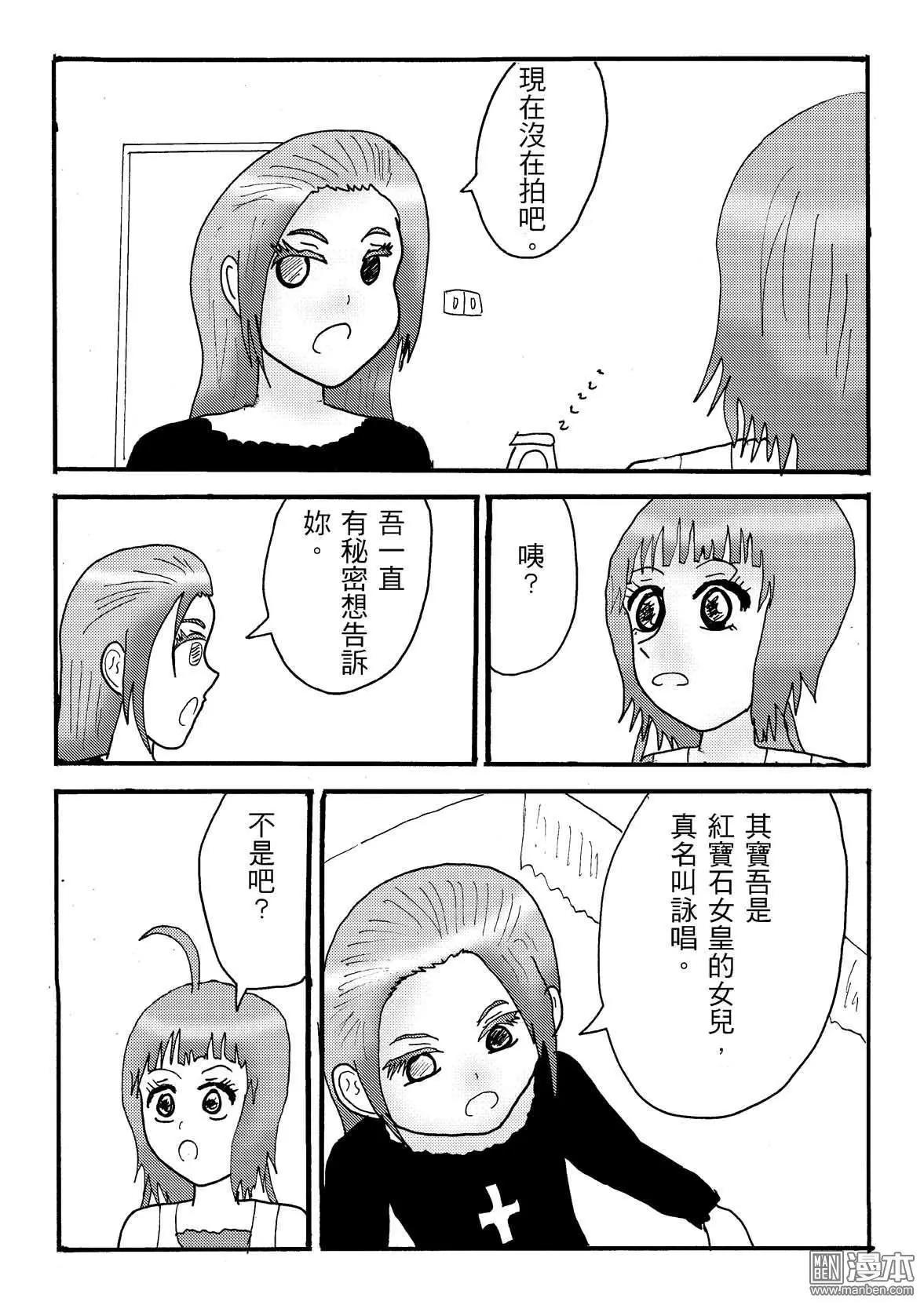 《STAR IDOL 星际偶像》第42回 第3页