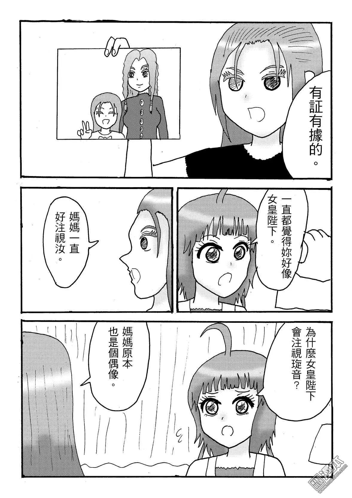《STAR IDOL 星际偶像》第42回 第4页