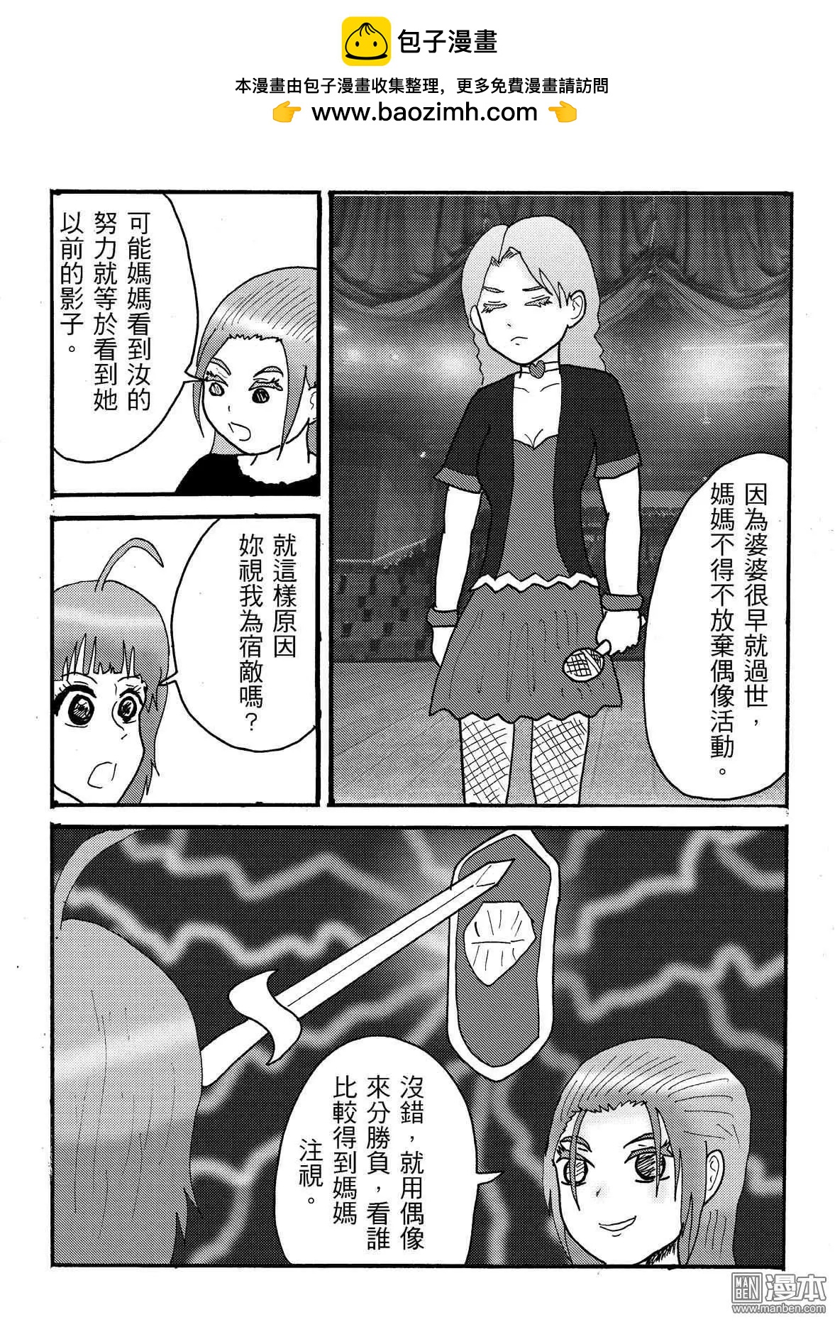 《STAR IDOL 星际偶像》第42回 第5页