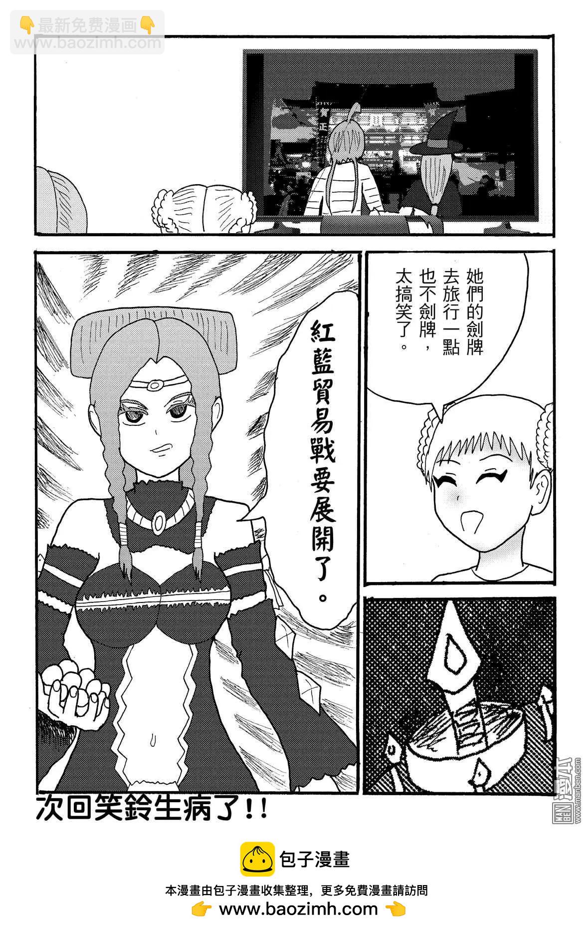 《STAR IDOL 星际偶像》第42回 第7页