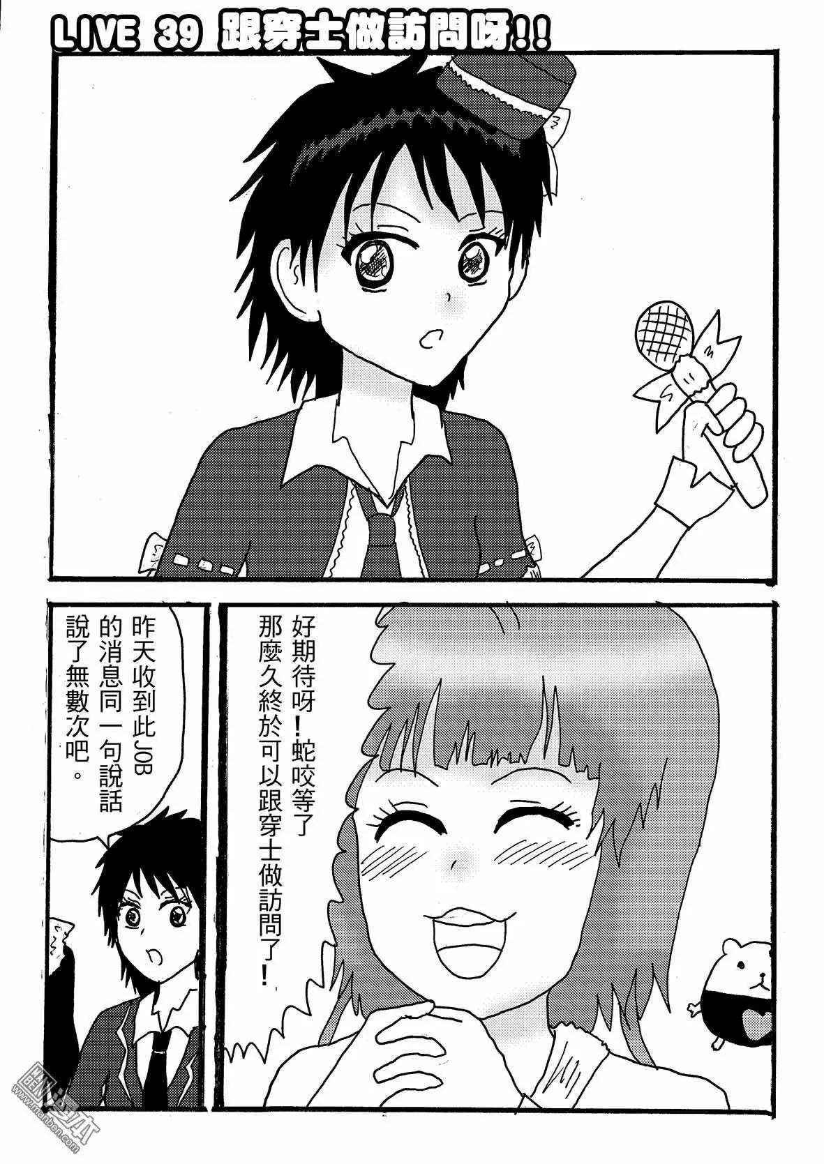 《STAR IDOL 星际偶像》第39回 第1页