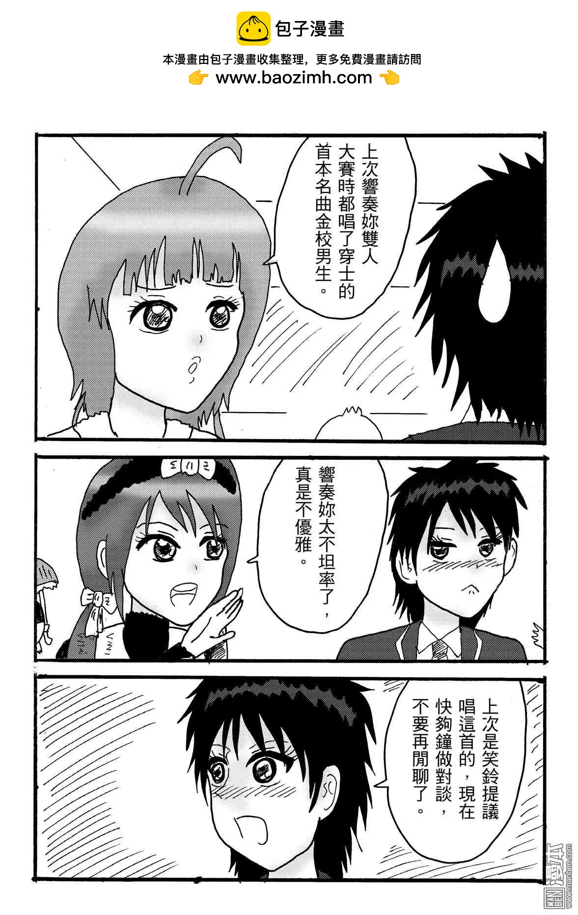 《STAR IDOL 星际偶像》第39回 第2页