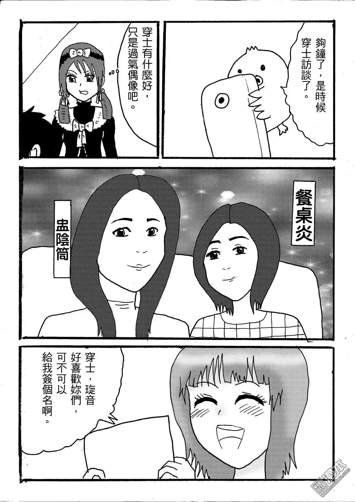 《STAR IDOL 星际偶像》第39回 第3页