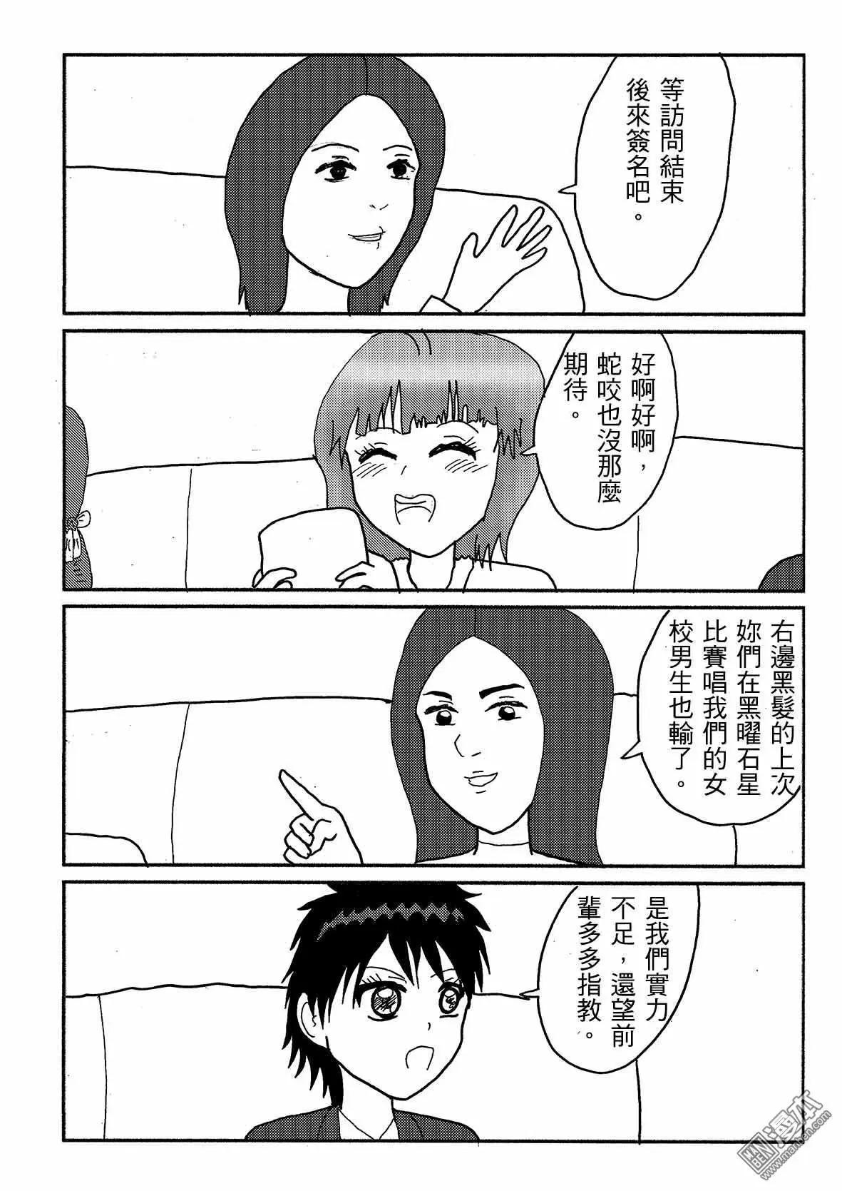 《STAR IDOL 星际偶像》第39回 第4页