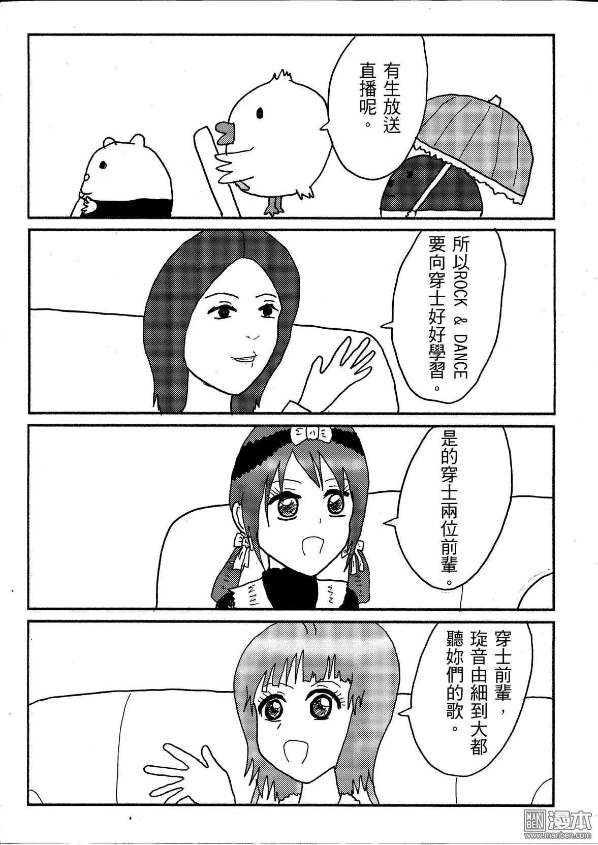 《STAR IDOL 星际偶像》第39回 第5页