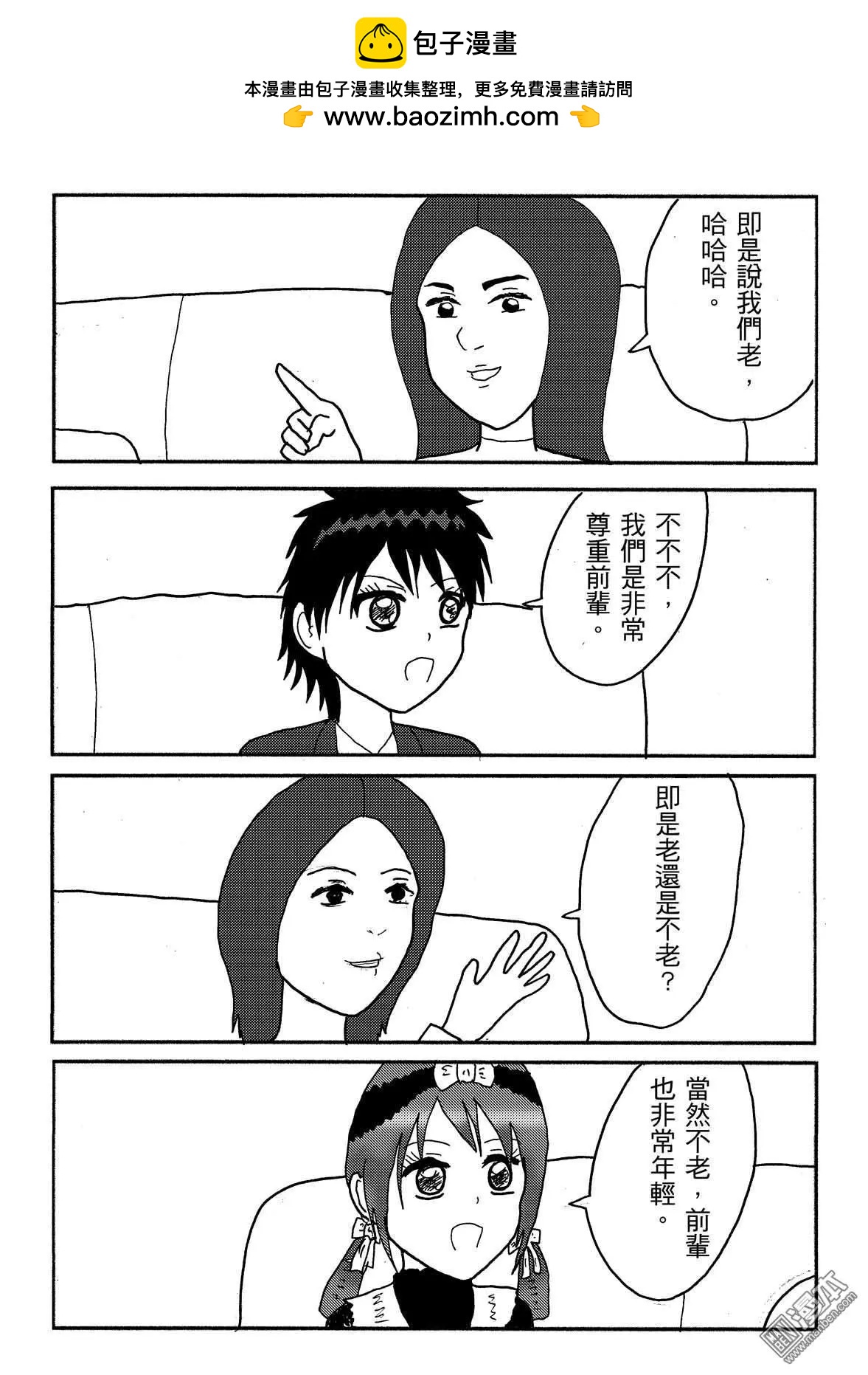 《STAR IDOL 星际偶像》第39回 第6页