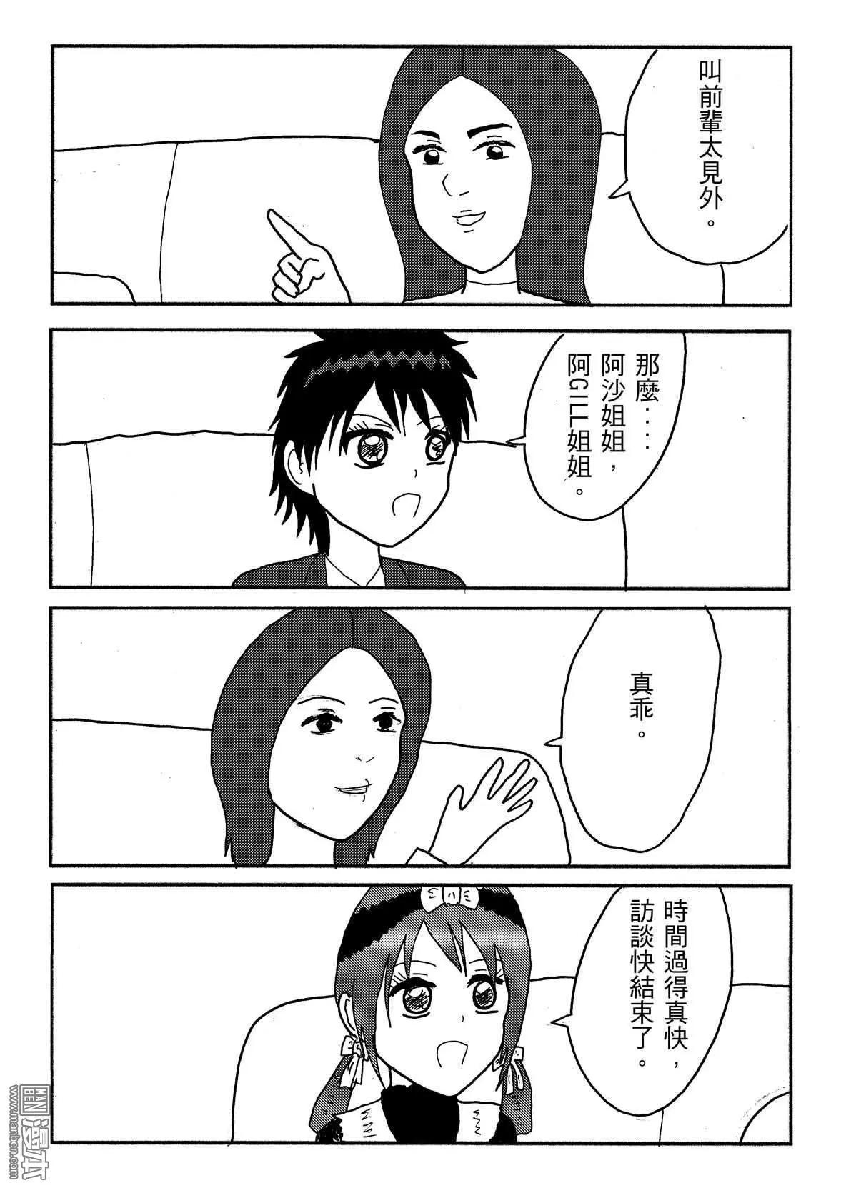 《STAR IDOL 星际偶像》第39回 第7页