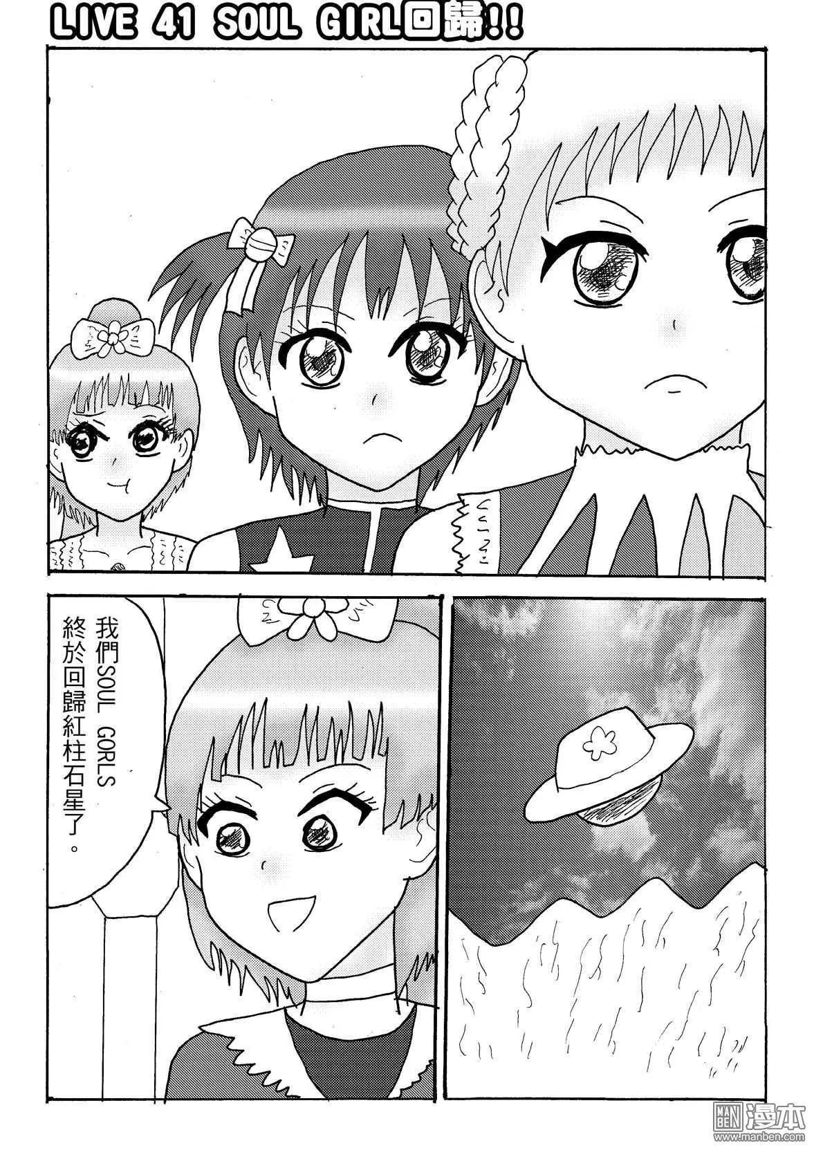 《STAR IDOL 星际偶像》第41回 第1页