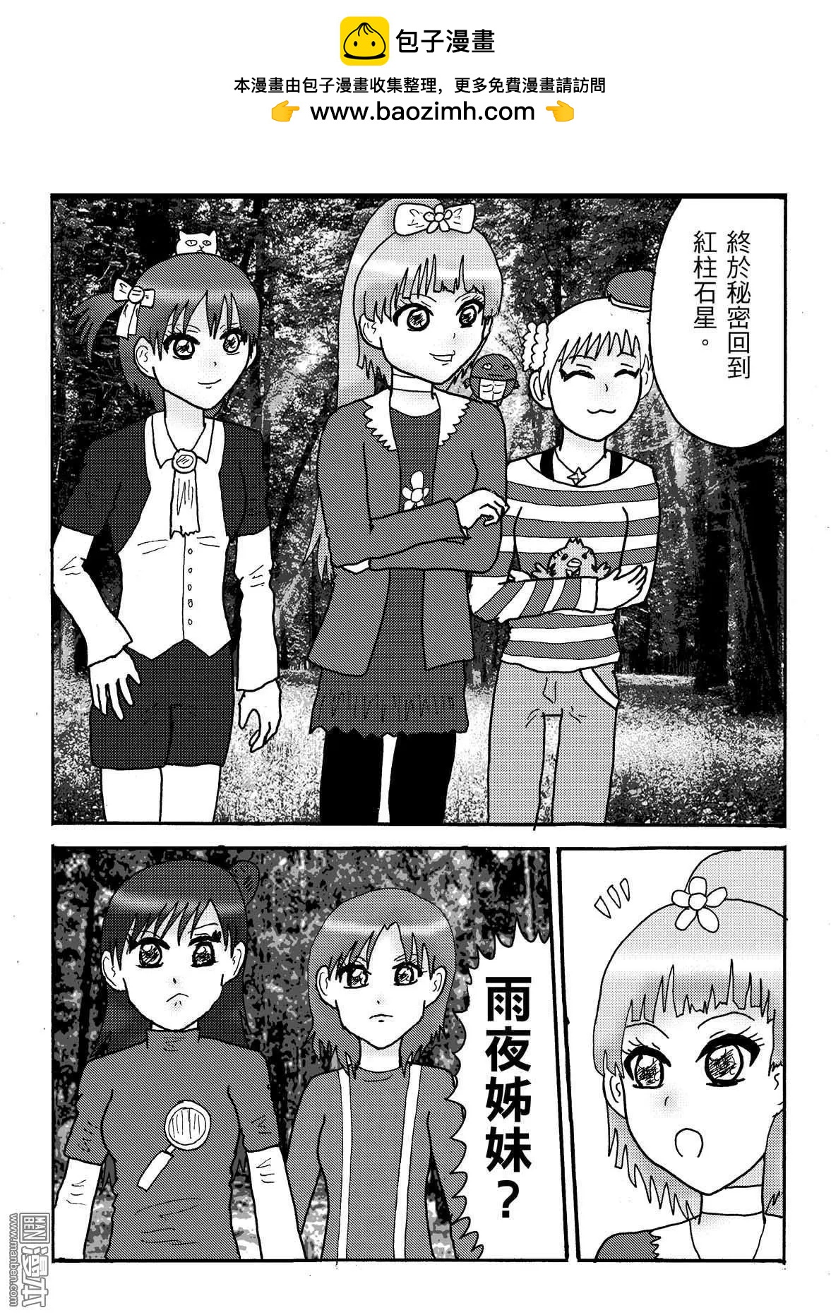 《STAR IDOL 星际偶像》第41回 第2页