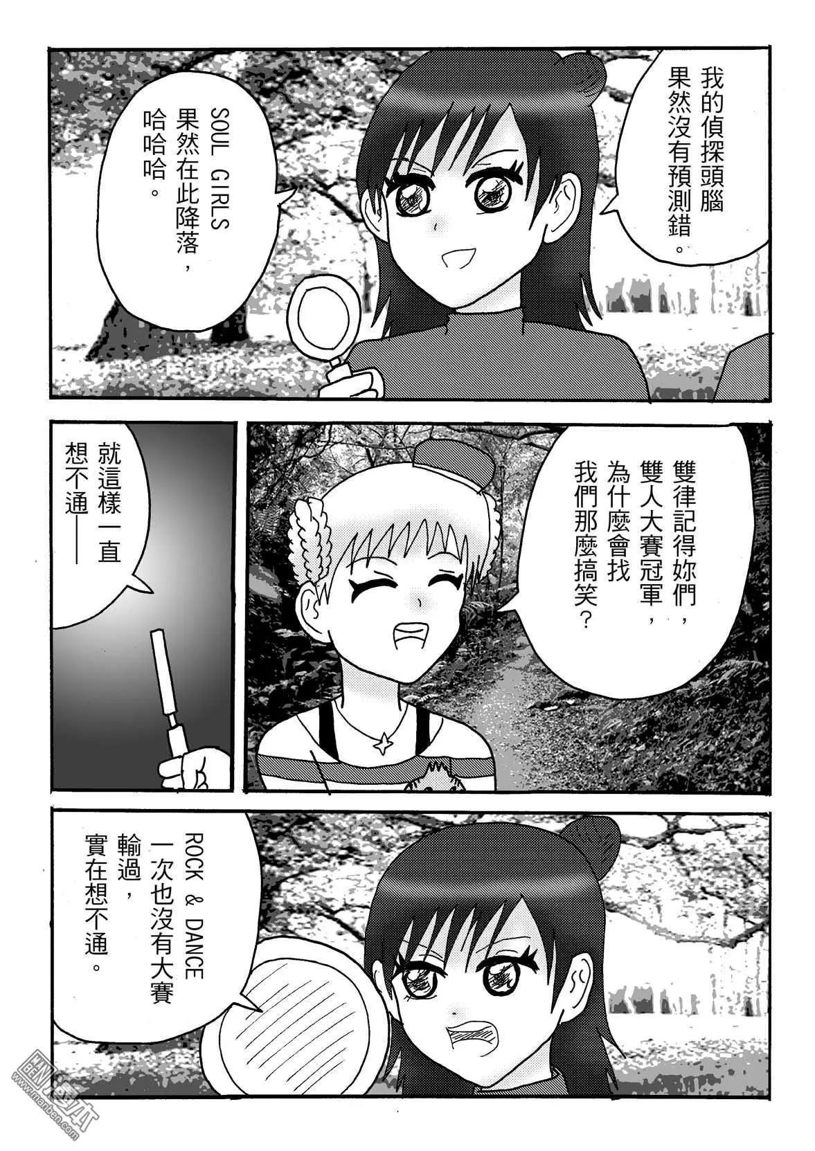 《STAR IDOL 星际偶像》第41回 第3页