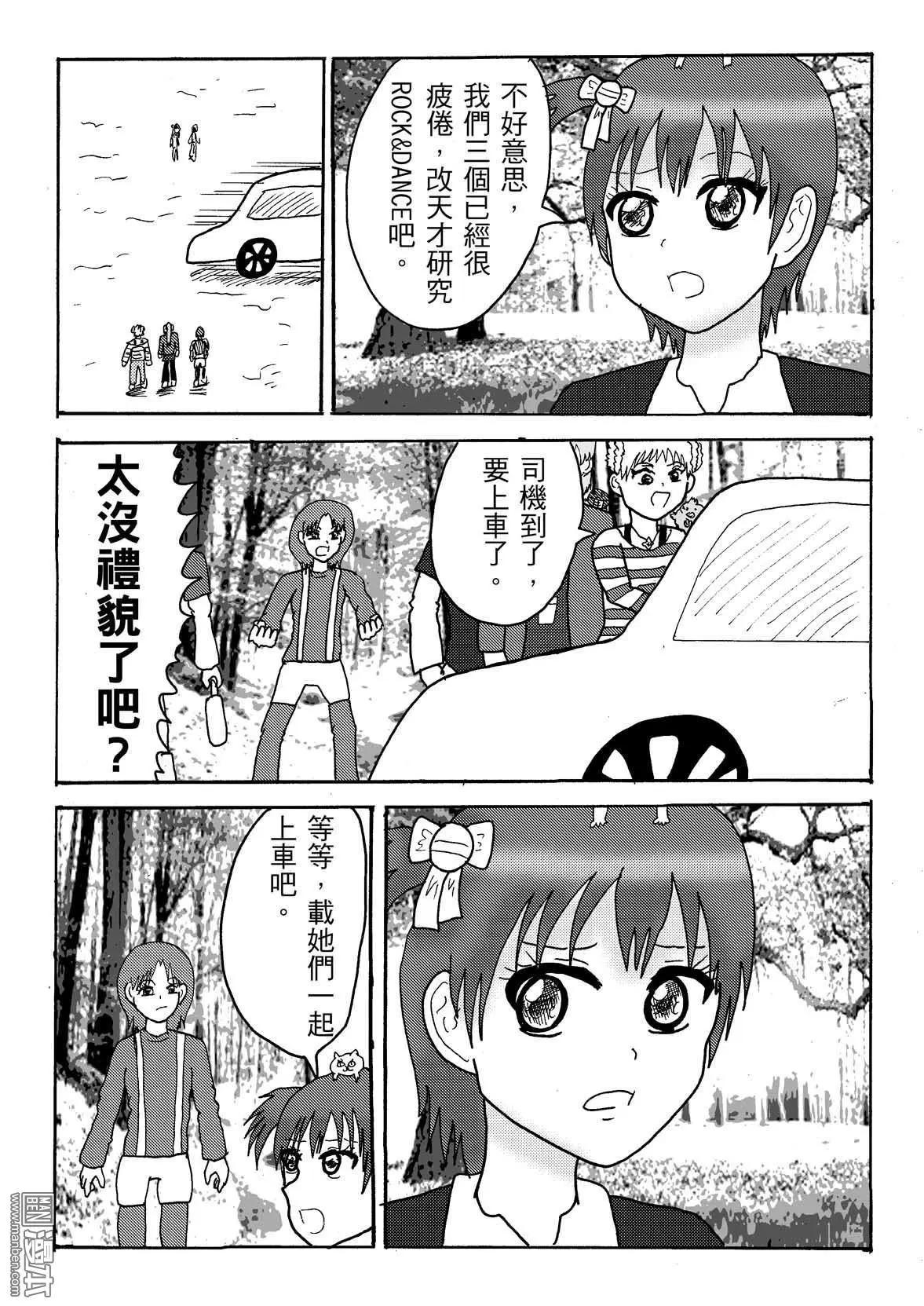 《STAR IDOL 星际偶像》第41回 第4页