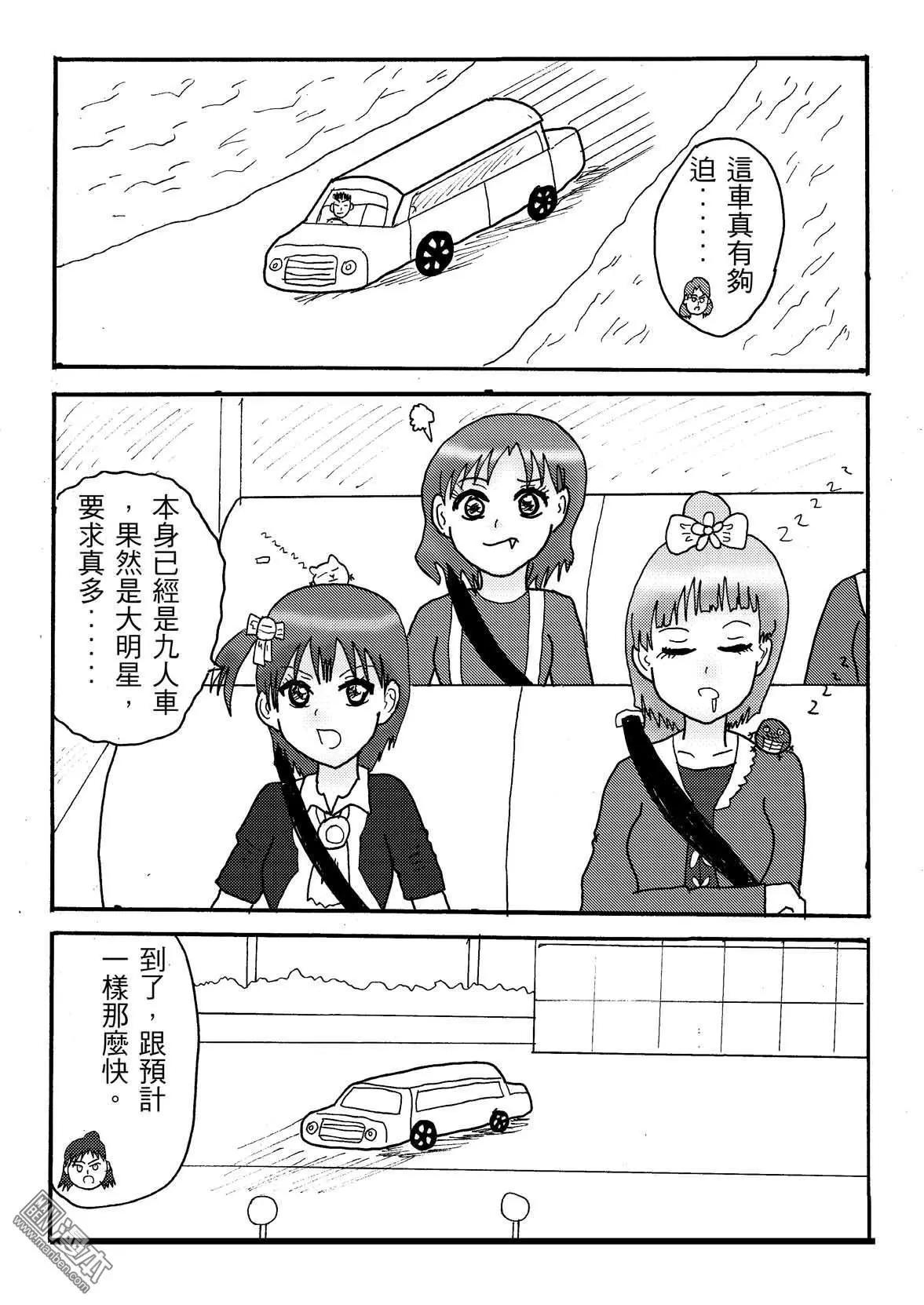 《STAR IDOL 星际偶像》第41回 第5页