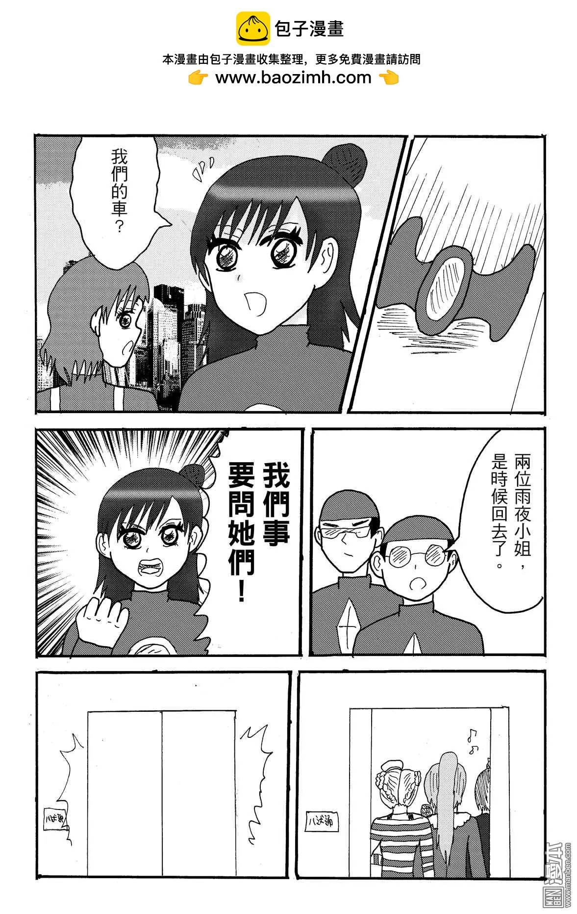 《STAR IDOL 星际偶像》第41回 第6页