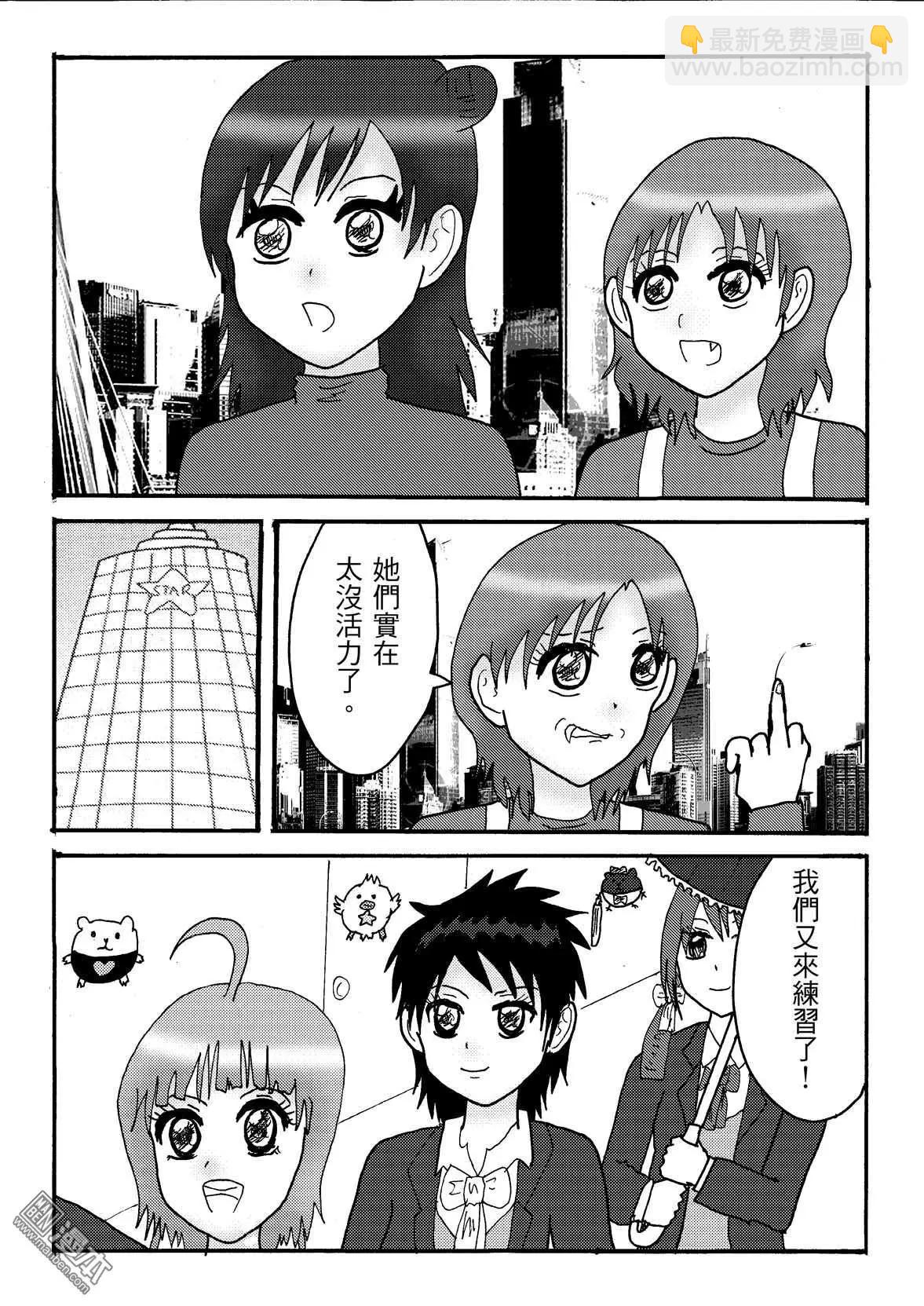 《STAR IDOL 星际偶像》第41回 第7页