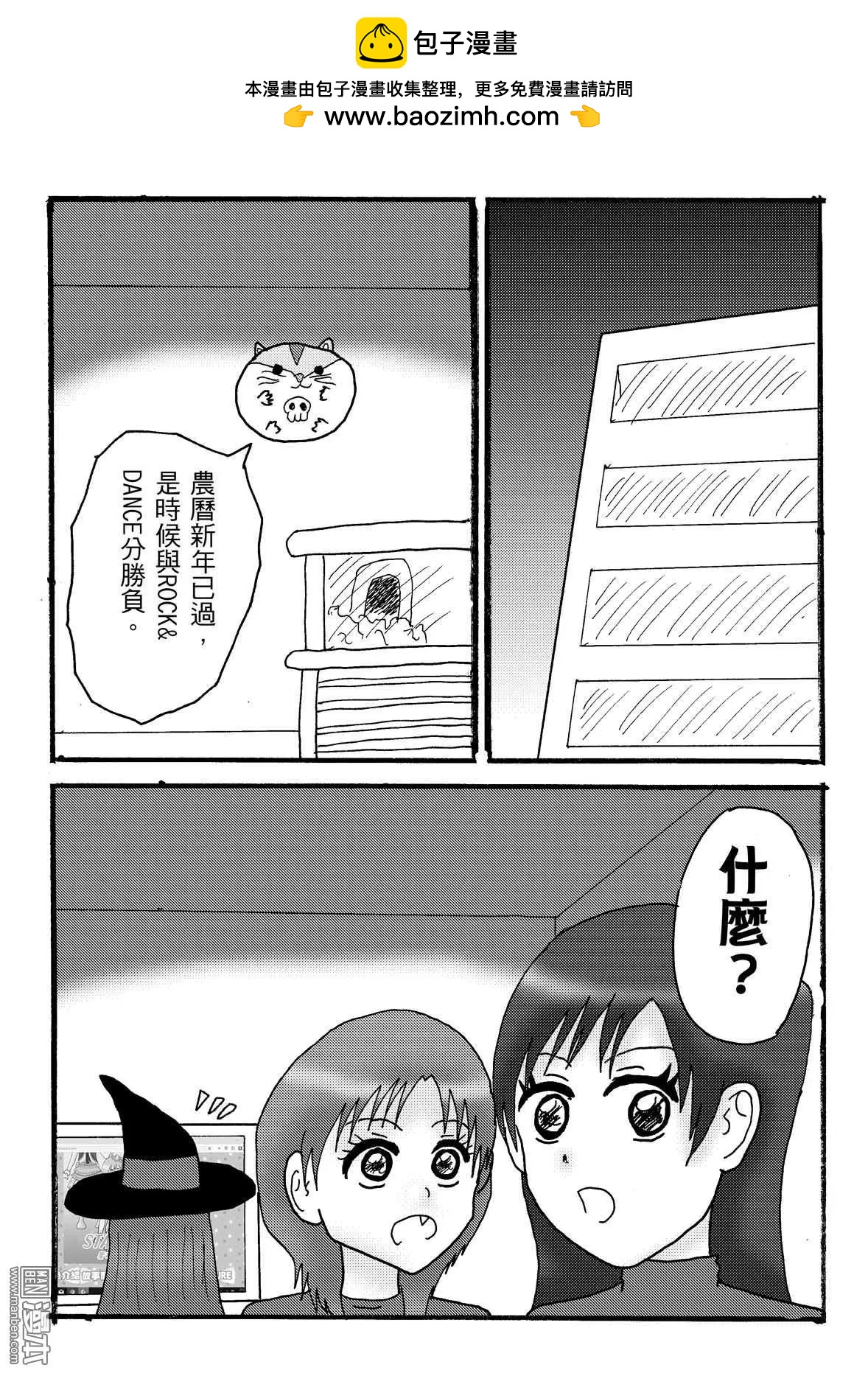 《STAR IDOL 星际偶像》第40回 第2页