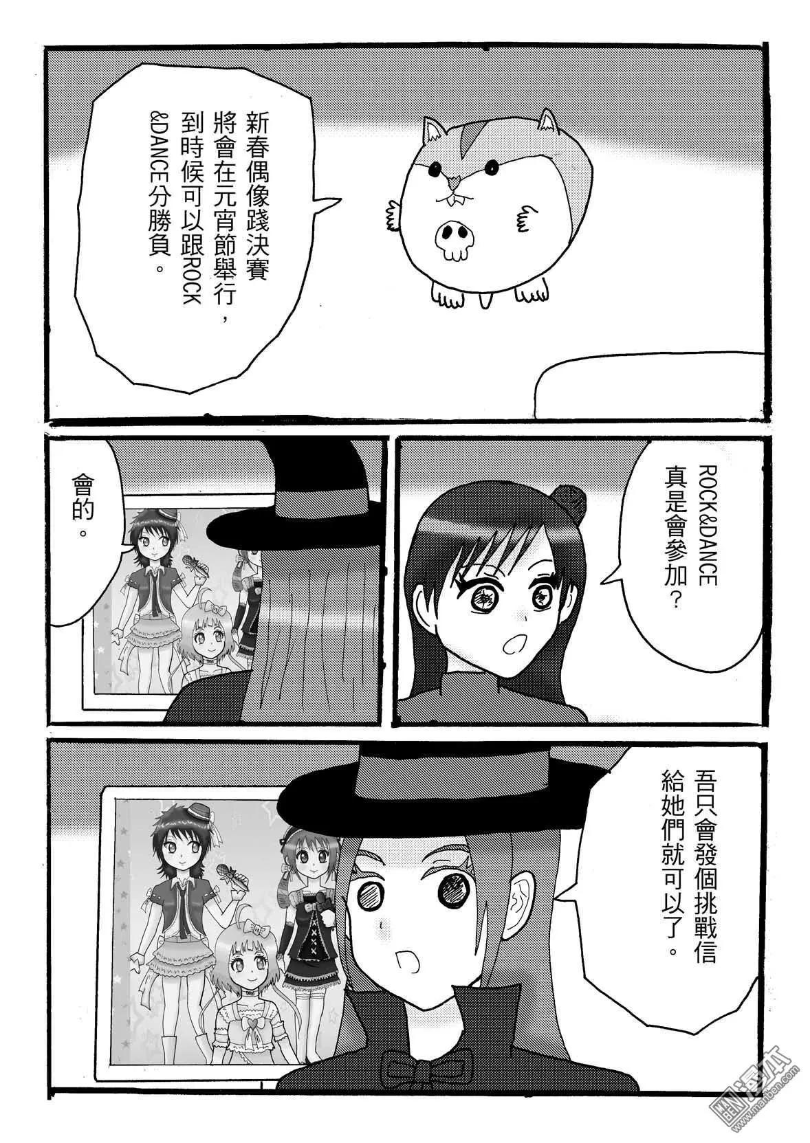《STAR IDOL 星际偶像》第40回 第3页