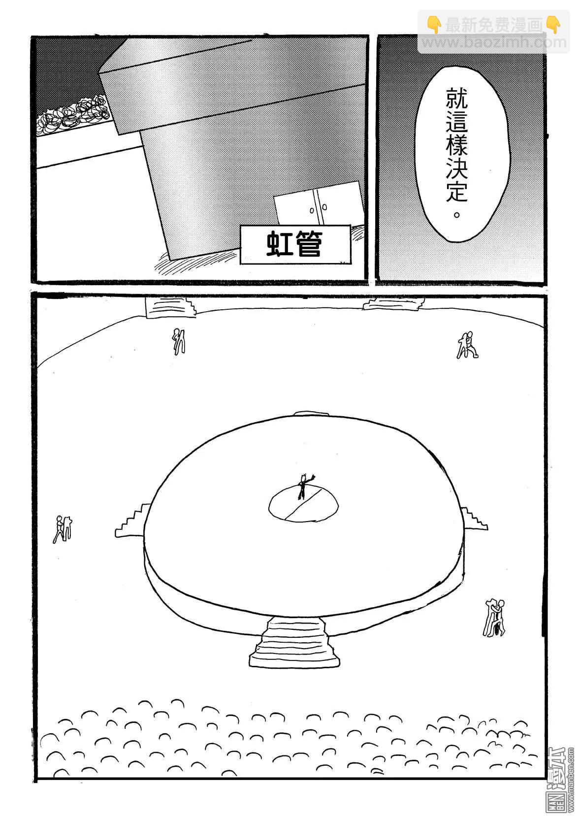《STAR IDOL 星际偶像》第40回 第4页